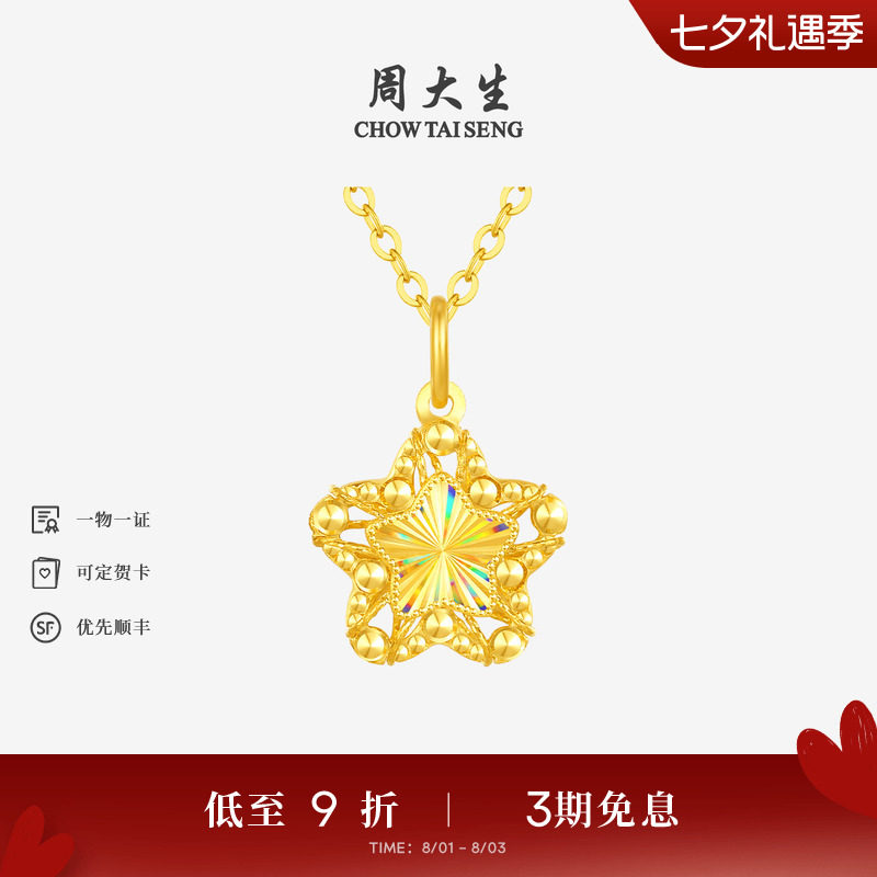 周大生小甜星黄金吊坠女爆闪足金许愿星月亮项链星星挂坠送女友礼