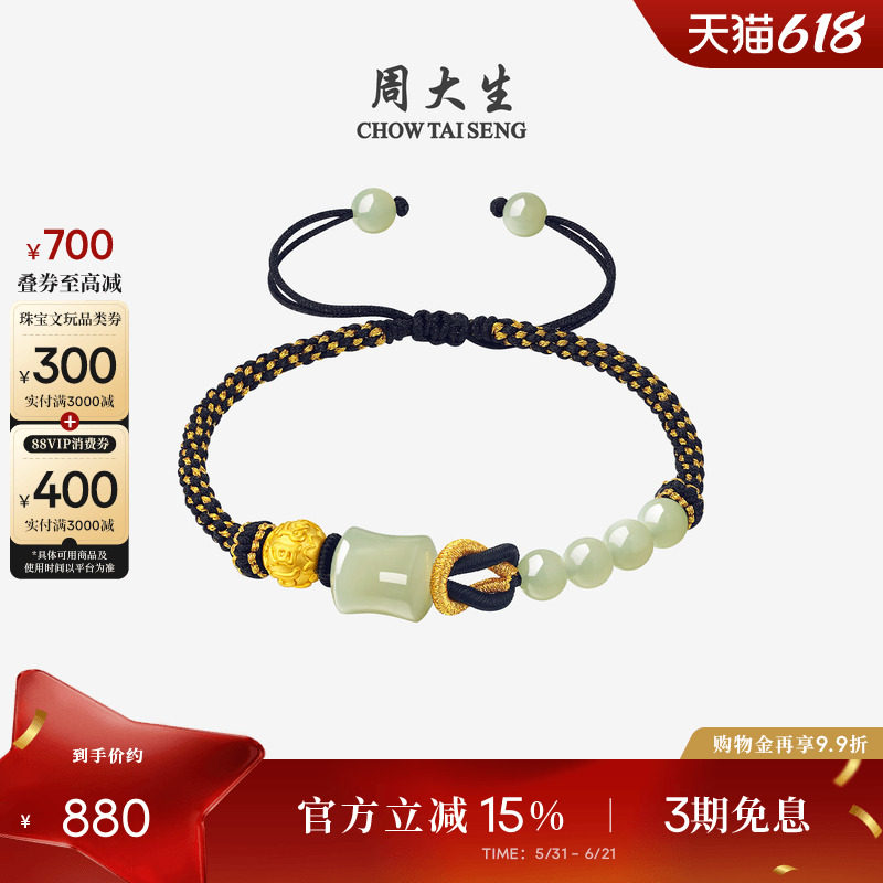 周大生黄金手链和田玉手串男女情侣足金转运珠编织手绳生日礼物