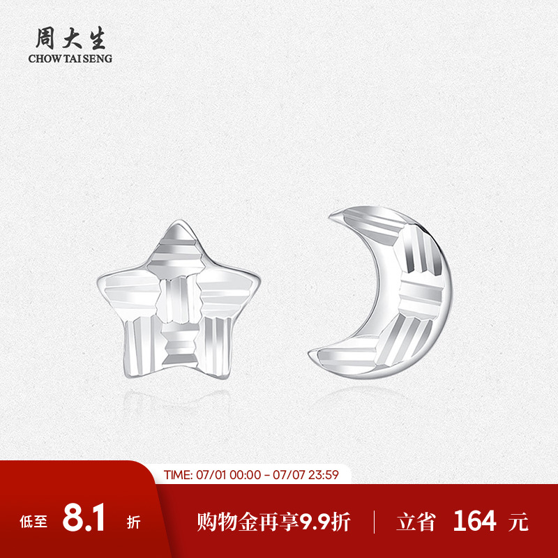 周大生鉑金耳釘pt950送女友耳飾