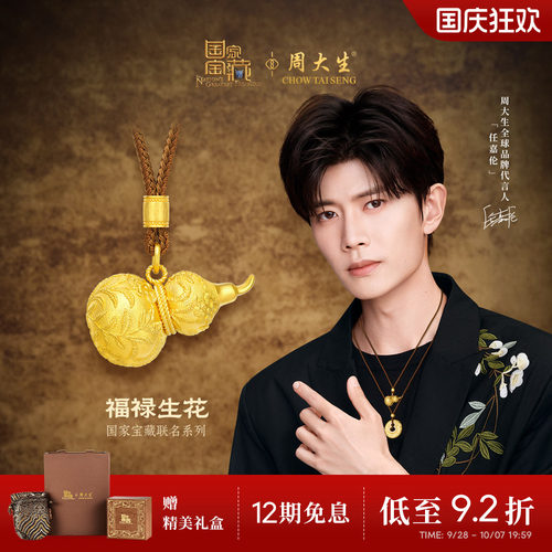 周大生国家宝藏|黄金吊坠女足金云锦葫芦福禄项链送妈妈老婆礼物