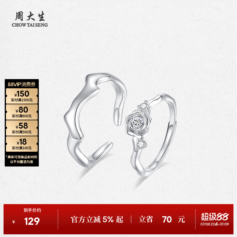 周大生玫瑰誓约纯银情侣对戒
