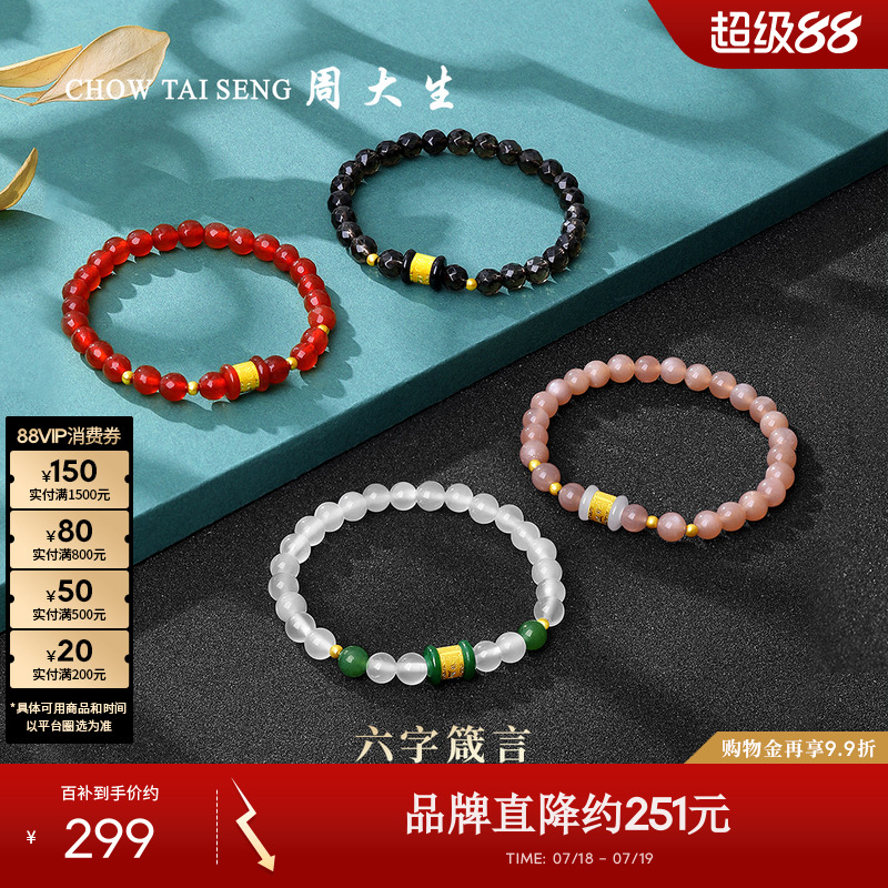 周大生黄金镶玉手串女款和田玉转运珠串珠手链生日礼物送女朋友