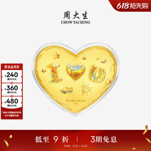 周大生黄金摆件女足金我爱你金贴爱心金片工艺金送女友生日礼物