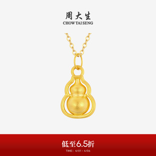 周大生黄金葫芦吊坠女福禄绵绵硬金足金挂坠配项链送女友生日礼物