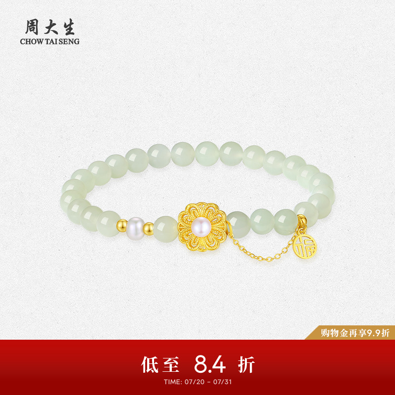 周大生黄金镶玉手串女和田玉好柿连连珍珠花丝手链生日礼物送女友