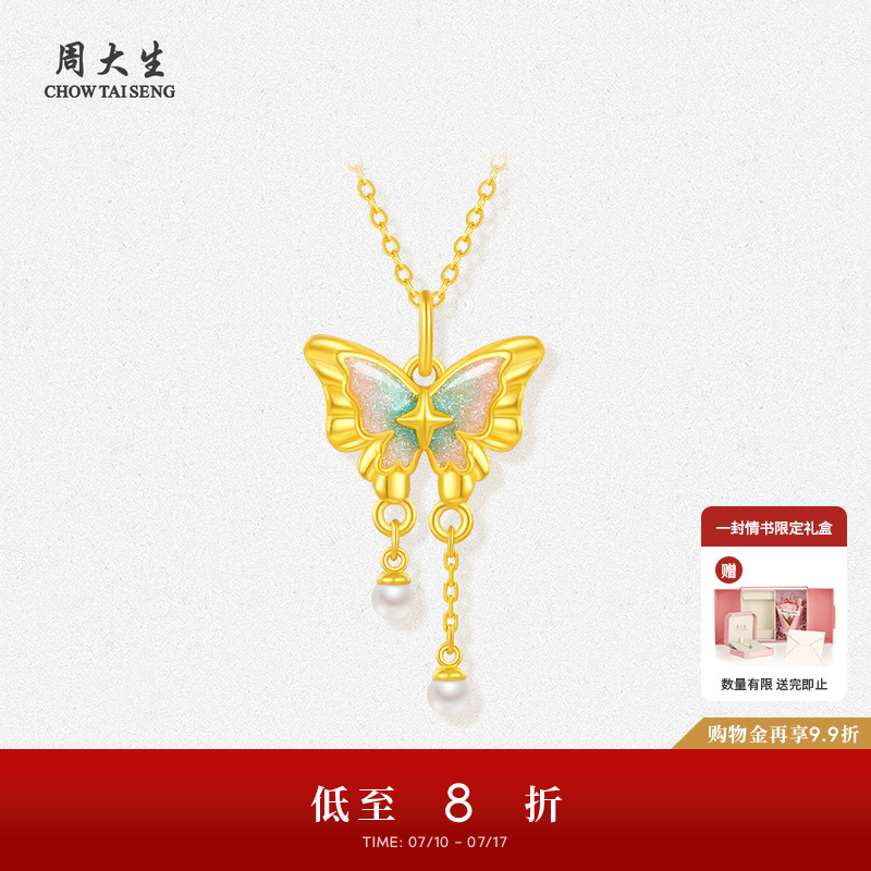 周大生黄金蝴蝶项链荧光珐琅足金珍珠锁骨链颈链挂坠生日礼物女生