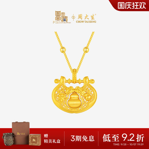 周大生国家宝藏黄金吊坠女足金葫芦福禄元宝七窍玲珑锁小锁嘎挂坠