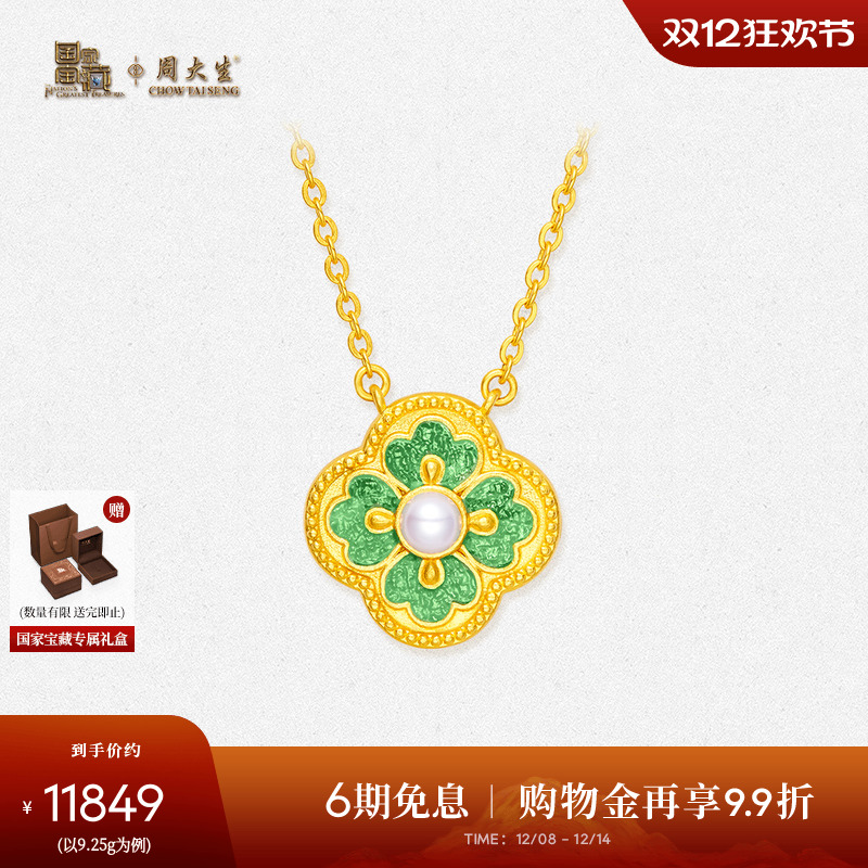 周大生黄金四叶草项链足金珍珠套链国家宝藏四方和美圣诞礼物女生