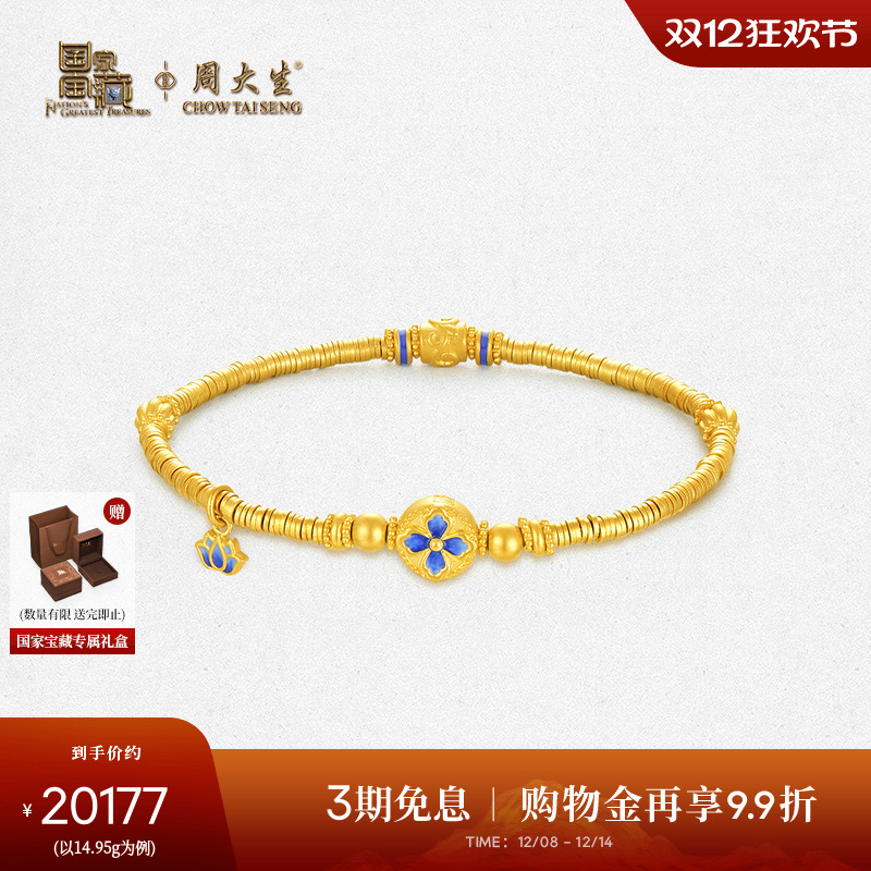 周大生X国家宝藏联名黄金手链女足金珐琅吉庆团花手串送女友礼物