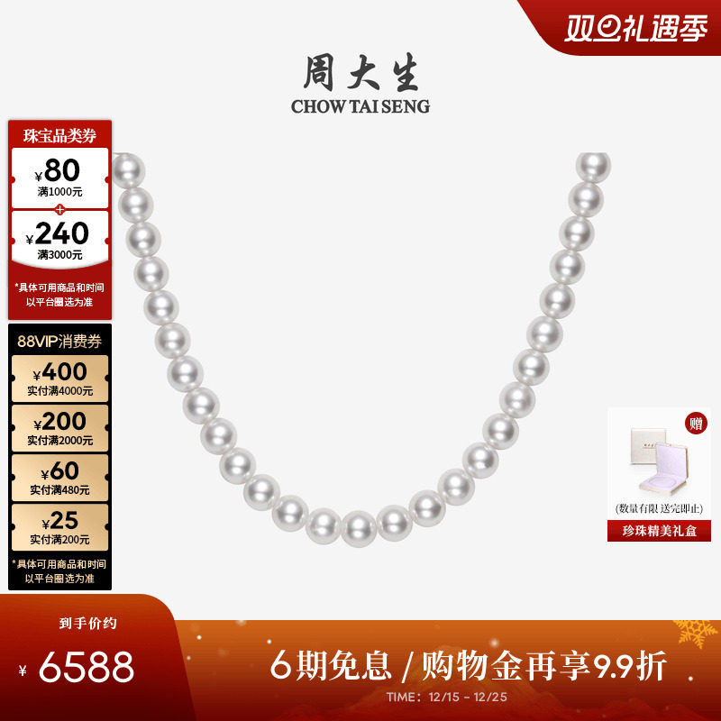 周大生akoya珍珠项链正圆强光