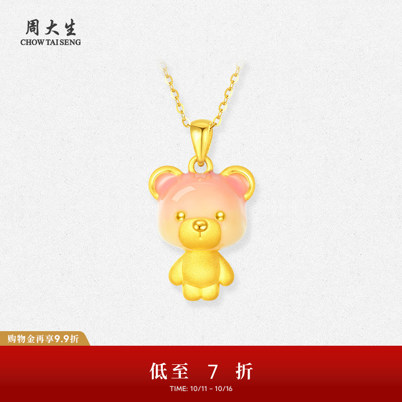 周大生黄金吊坠足金冰淇淋告白小熊吊坠硬金挂坠送女朋友生日礼物