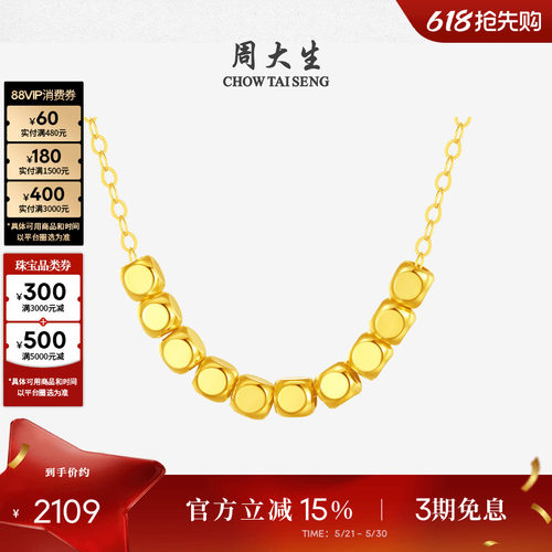周大生18金小方糖项链套链