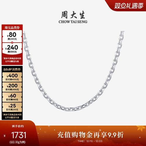 周大生铂金项链Pt950素链送女友