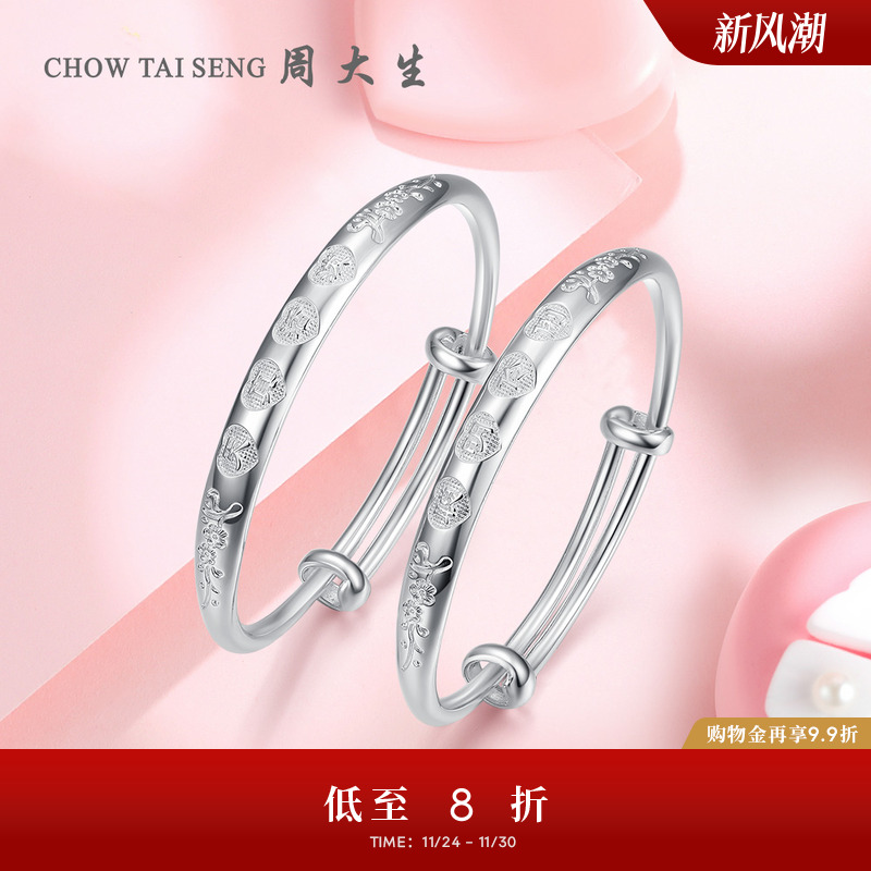周大生足银成对手镯宝宝圣诞礼物