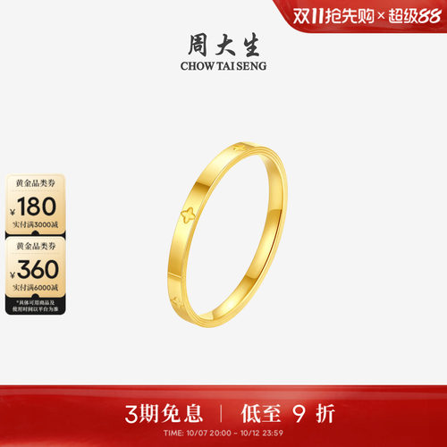 周大生黄金戒指足金手饰四叶草小香风叠戴指环尾戒食指戒送女生礼