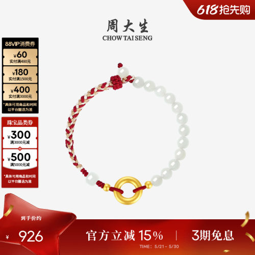 周大生黄金镶和田玉手绳情侣款