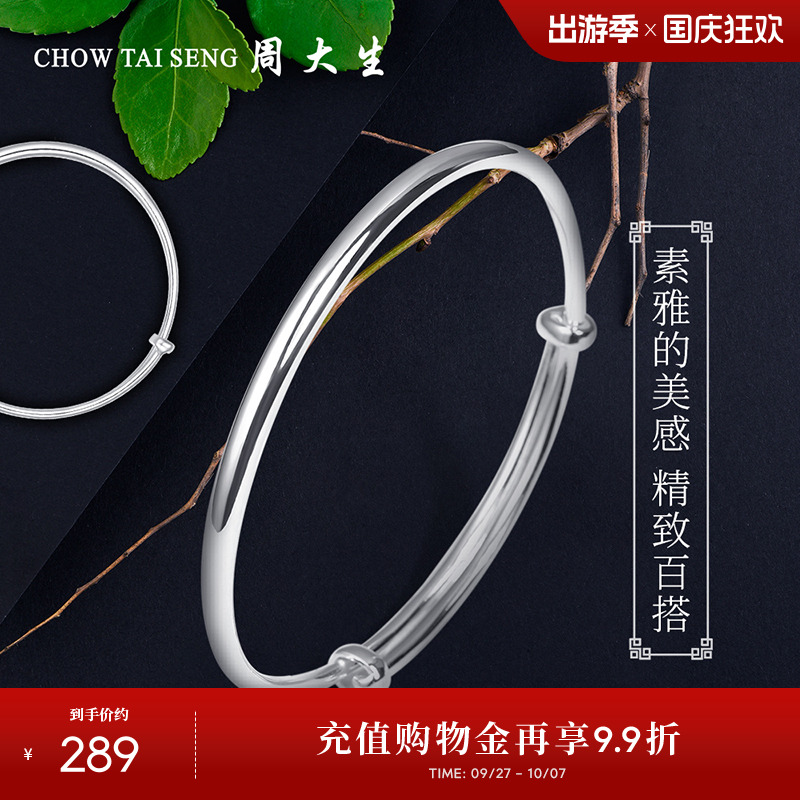 女士纯银手镯周大生简约百搭