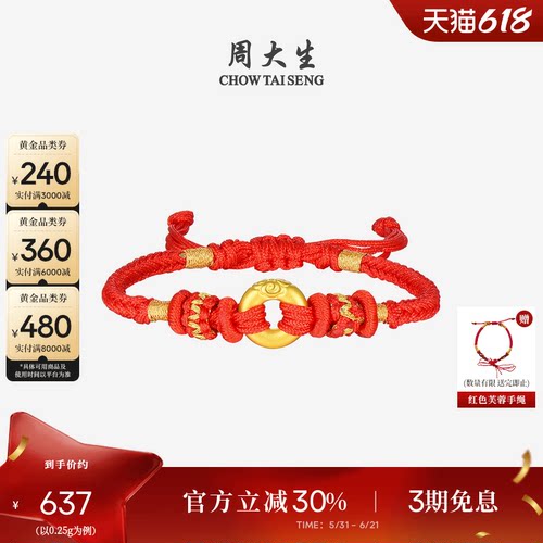 周大生足金祥云平安扣手串