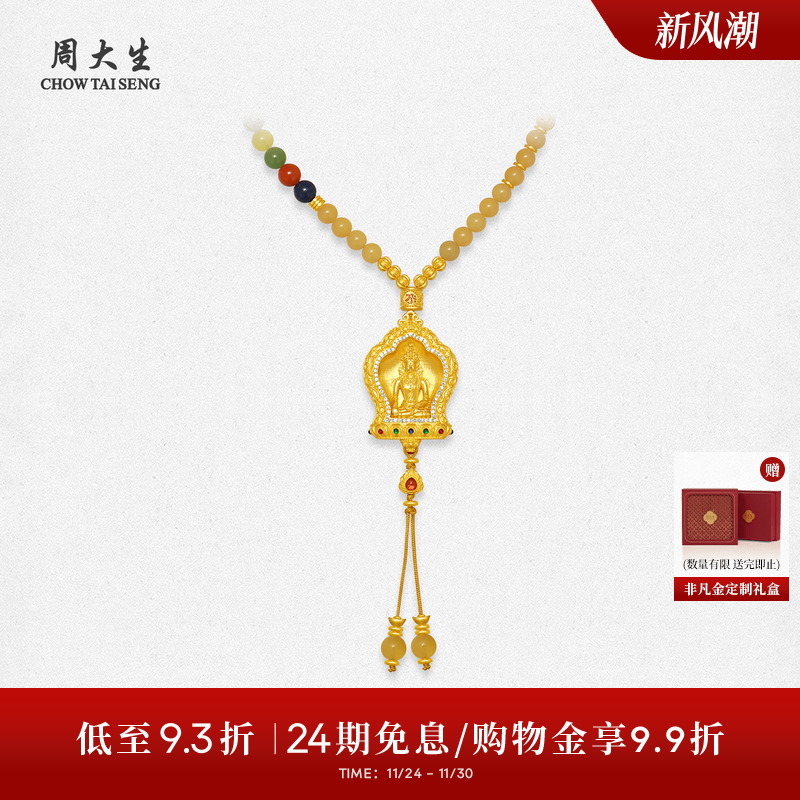 周大生点钻吉祥布达拉系列黄金和田玉项链男女五方佛吊坠古法挂坠