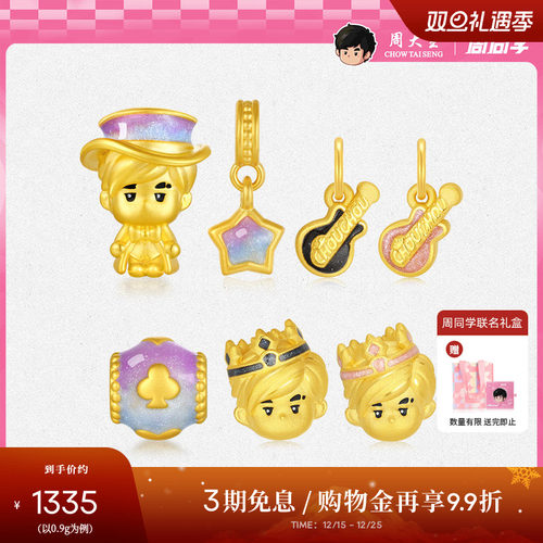 周大生周同学魔术师皇冠转运珠