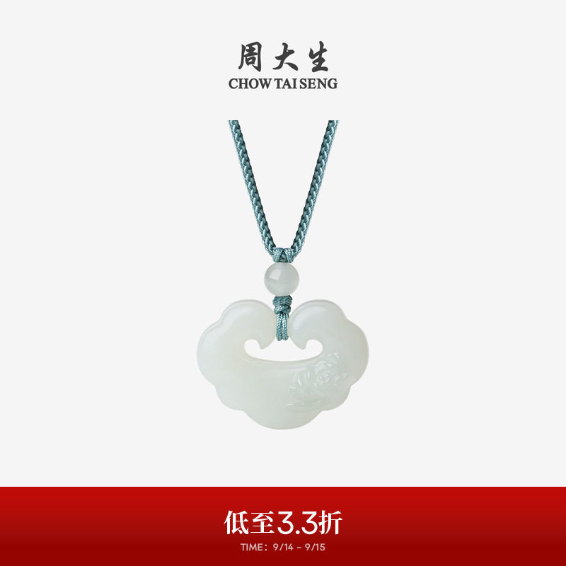 周大生和田玉吊坠莲花平安锁挂坠图片