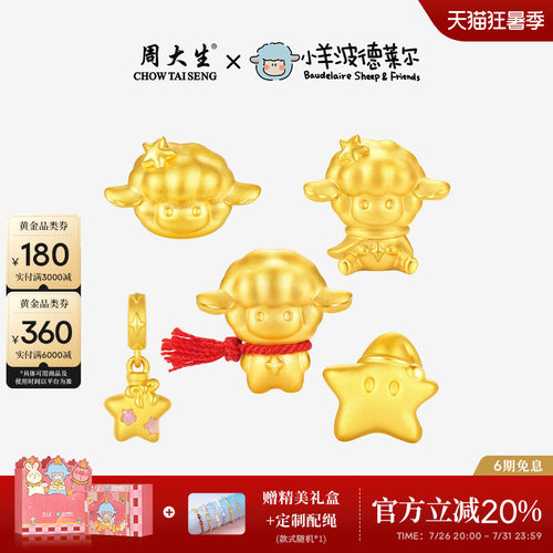 七夕礼物周大生黄金满分小羊波德莱尔转运珠足金硬金咩咩超人手链