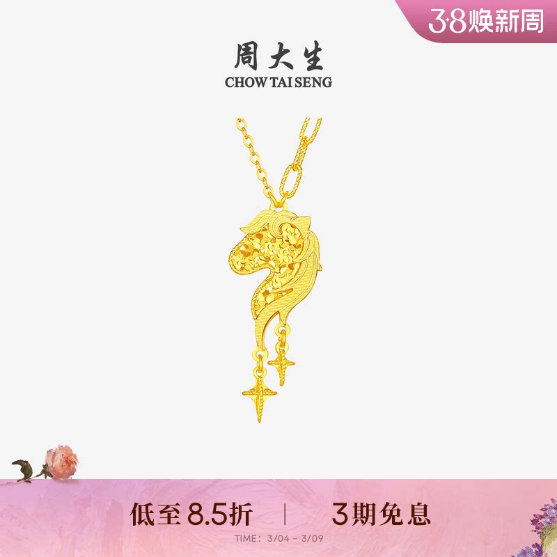 周大生马年生肖黄金项链女足金爆闪锁骨套链吊坠本命年送女友礼物