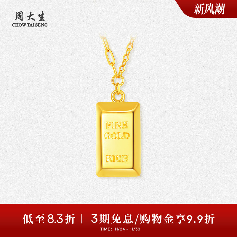 周大生黄金项链女足金锁骨套链5G暴富小金砖金条吊坠女友生日礼物