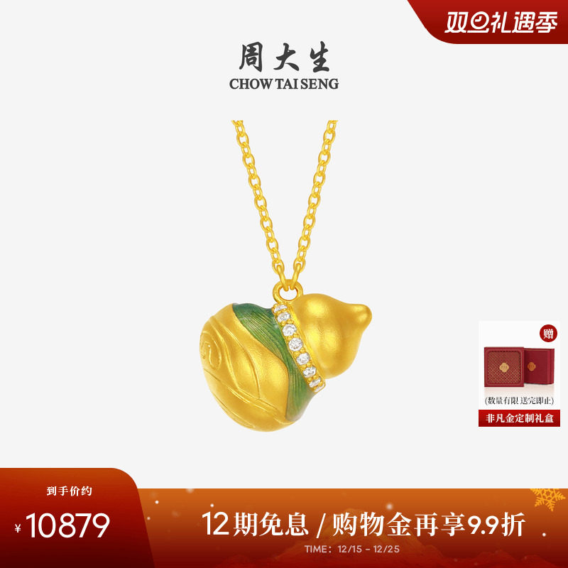 圣诞礼物周大生福韵国宝足金钻石项链黄金点钻青山葫芦套链送女友