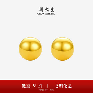 周大生黄金耳钉女5G足金小金珠简约耳饰小金豆耳针生日礼物送女友