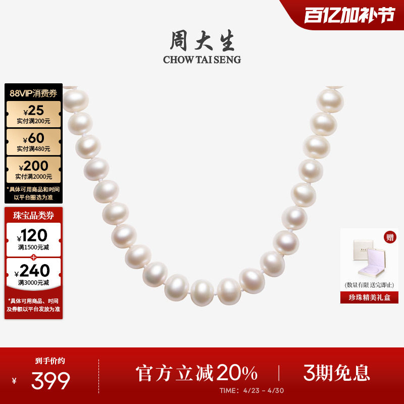 母亲节礼物周大生淡水珍珠项链妈妈款白月光近圆强光锁骨链颈链