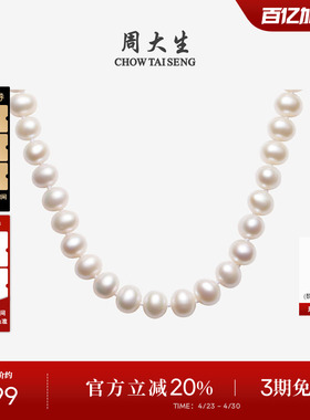 母亲节礼物周大生淡水珍珠项链妈妈款白月光近圆强光锁骨链颈链