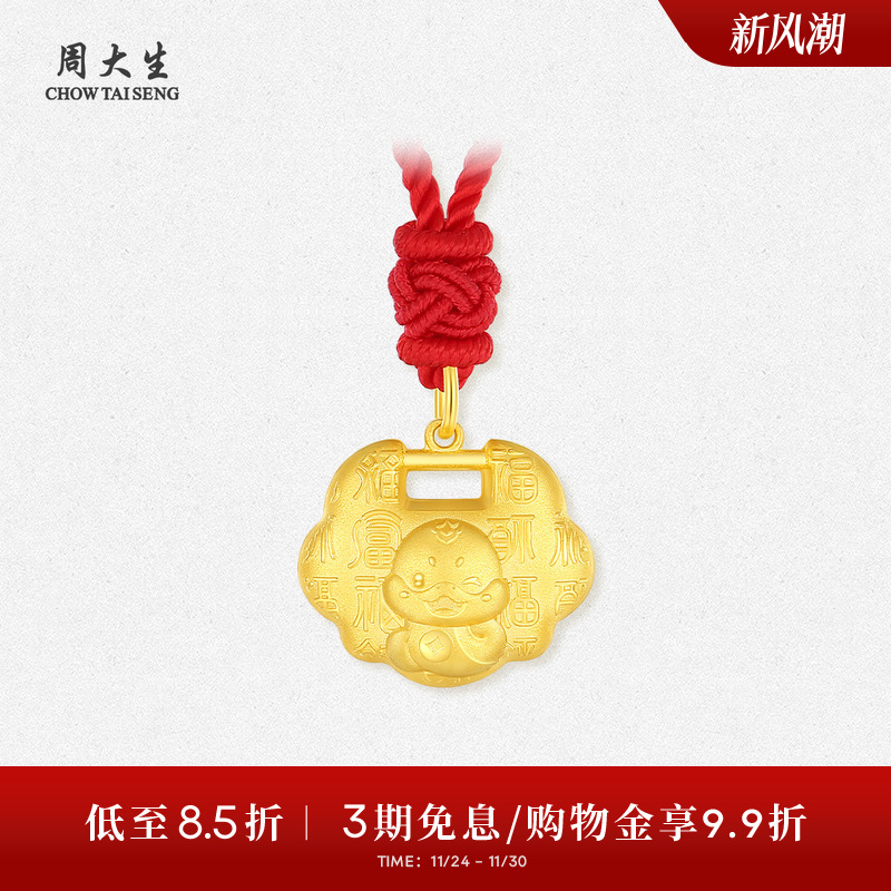 周大生黄金生肖蛇宝宝长命平安锁吊坠足金项链挂坠儿童周岁满月礼