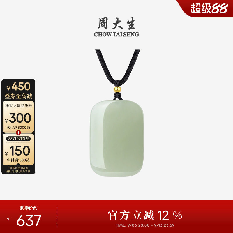 周大生平安无事牌金镶和田玉吊坠图片