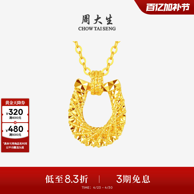 周大生马年生肖黄金项链足金爆闪马蹄套链吊坠本命年生日礼送女友