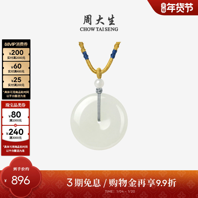 周大生和田玉平安扣吊坠女玉石情侣项链编绳挂坠送女友新年礼物