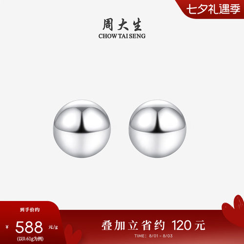 周大生曙光铂金PT950耳饰