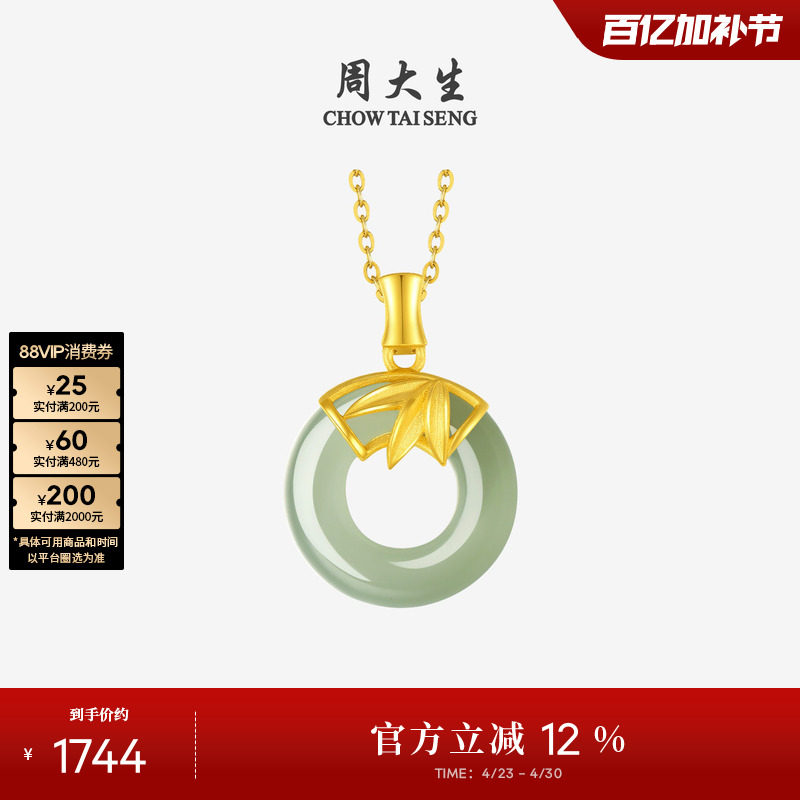 周大生黄金镶玉项链女款和田白玉平安扣吊坠竹节生日礼物送女友