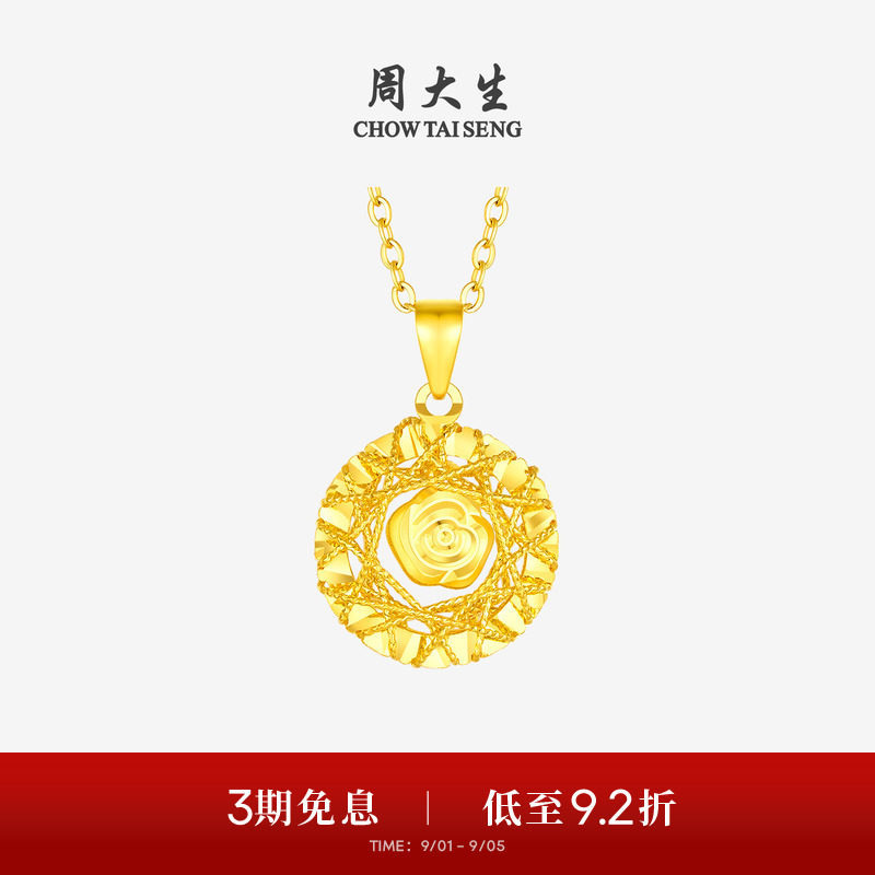 周大生黄金吊坠女足金5G挂坠织梦网玫瑰花蝴蝶项链送女友生日礼物