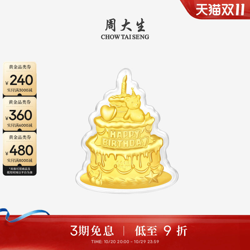 周大生黄金玫瑰花蛋糕金贴摆件投资金足金手机贴送女朋友生日礼物