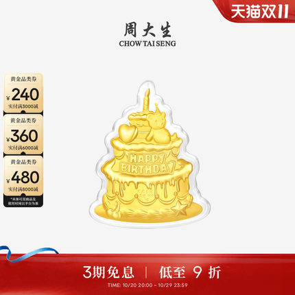 周大生黄金玫瑰花蛋糕金贴摆件投资金足金手机贴送女朋友生日礼物