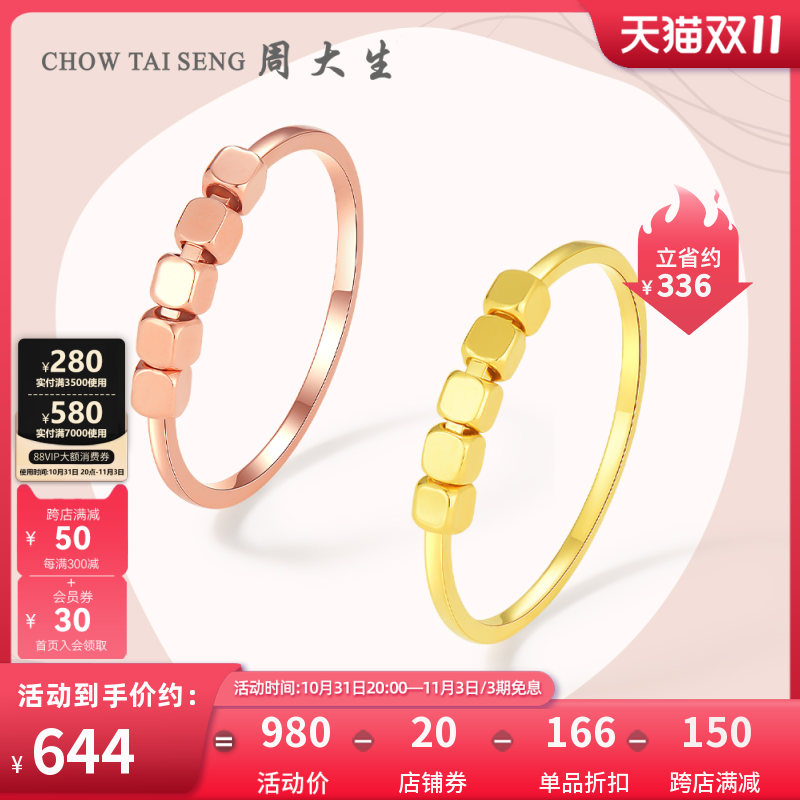 周大生小方糖18K玫瑰金戒指女车花彩金素圈戒指节日礼物小金珠