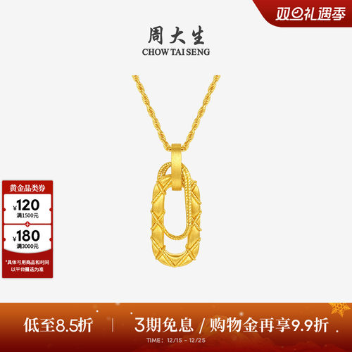 圣诞礼物周大生黄金吊坠女5G足金复古几何双环项链挂坠链坠送女友