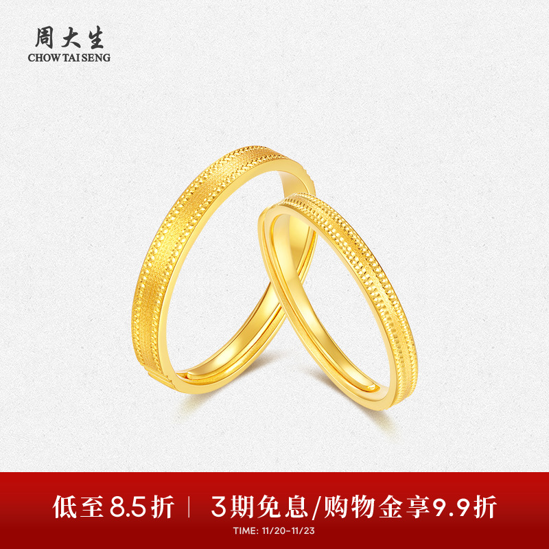周大生黄金戒指女足金情侣对戒男女款结婚素圈食指戒手饰生日礼物