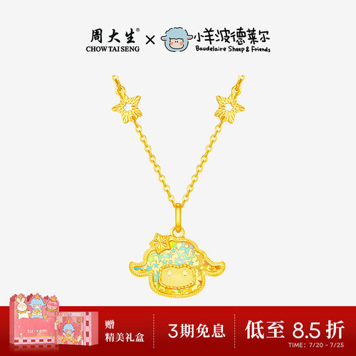 周大生X小羊波德莱尔黄金项链足金套链爆闪小羊吊坠生日礼送女友