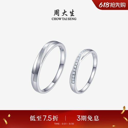 周大生钻戒18k金钻石情侣对戒