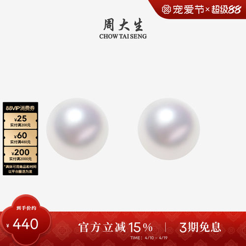 周大生珍珠耳钉18K金akoya小灯泡