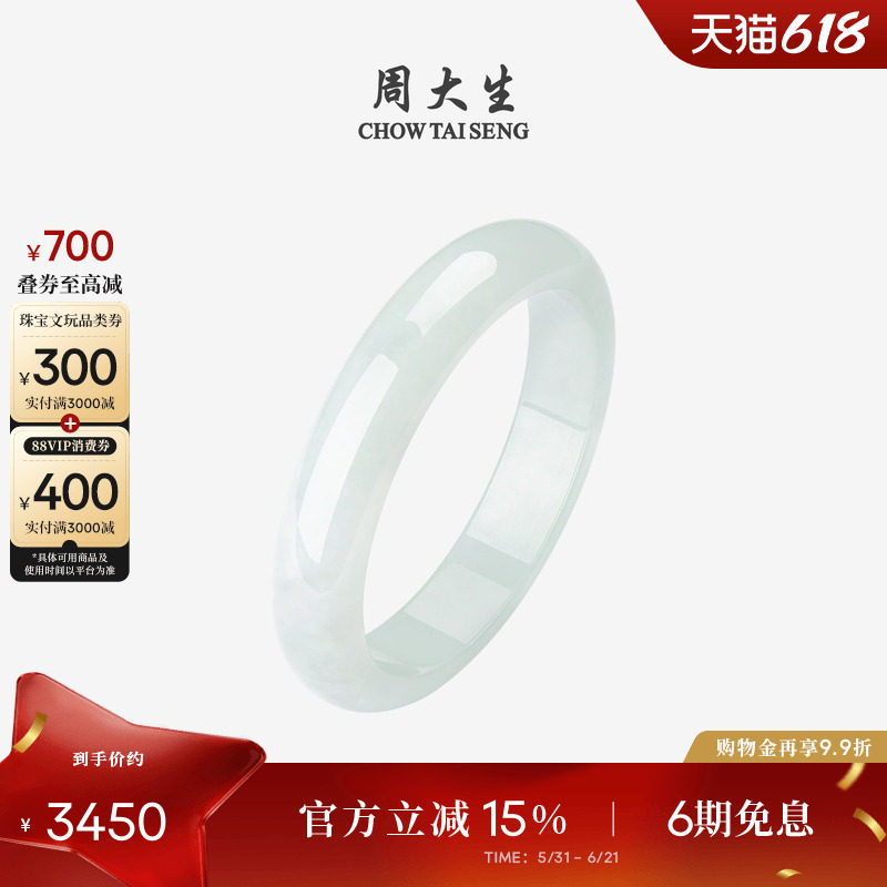 周大生天然翡翠手镯女糯种白底玉镯子白月光平安镯生日礼物送女友