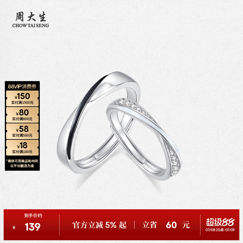 周大生流光墨影纯银情侣对戒校园爱情活口荧光戒指送女友可刻字