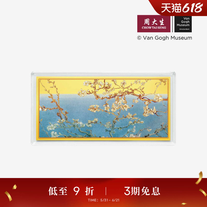 周大生梵高联名|黄金手机金贴足金投资金杏花金钞生日礼物送女友